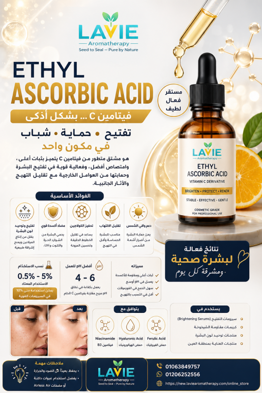 Ethyl Ascorbic Acid