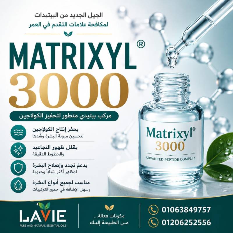 Matrixyl®3000