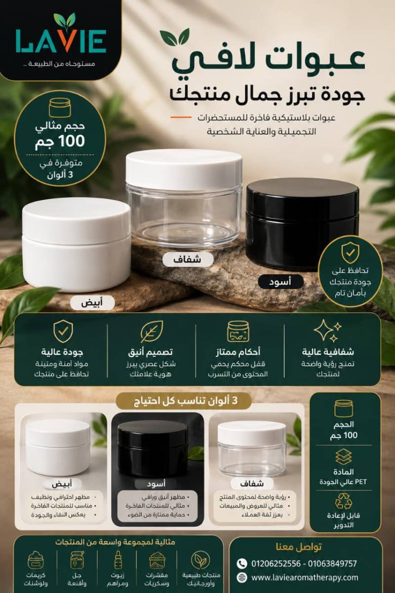 برطمان بلاستيك حجم 100جم